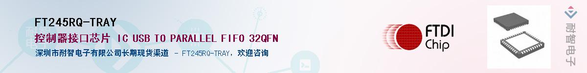 FT245RQ-TRAY������-�������