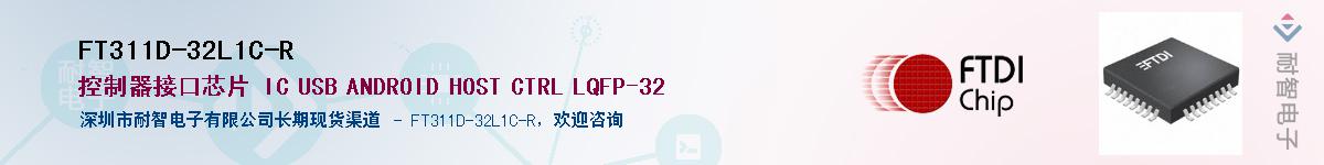 FT311D-32L1C-R����(y��ng)��-�������