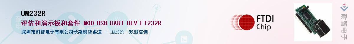 UM232R������-�������