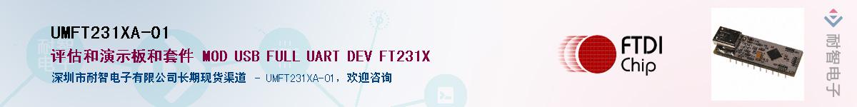UMFT231XA-01������-�������