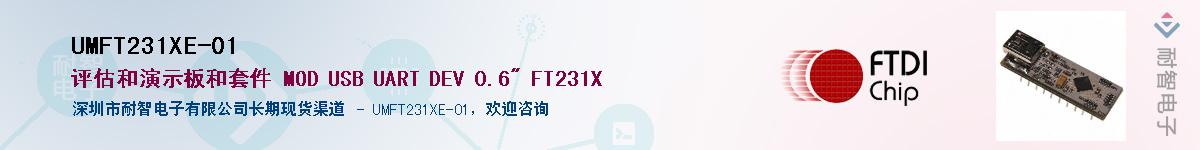UMFT231XE-01������-�������