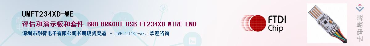 UMFT234XD-WE������-�������