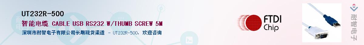 UT232R-500������-�������