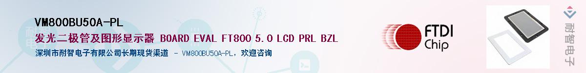 VM800BU50A-PL������-�������