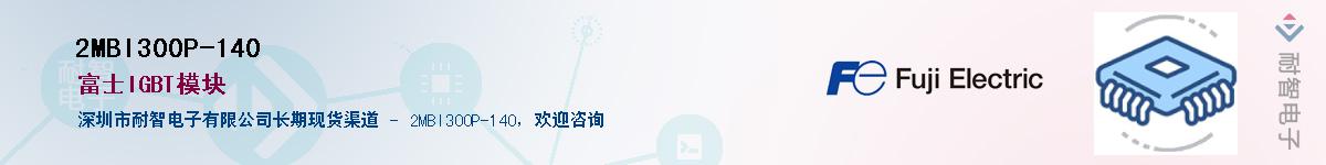 2MBI300P-140����(y��ng)��-�������