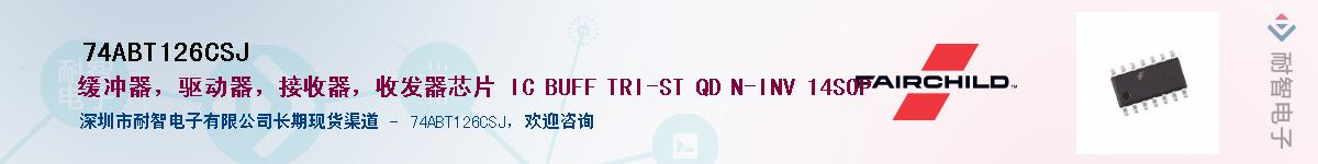 74ABT126CSJ����(y��ng)��-�������