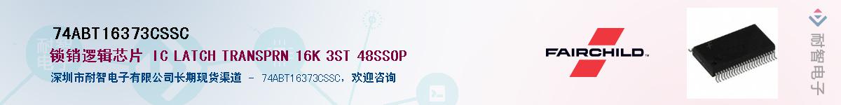 74ABT16373CSSC����(y��ng)��-�������