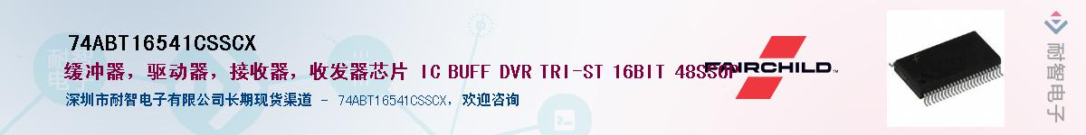 74ABT16541CSSCX������-�������