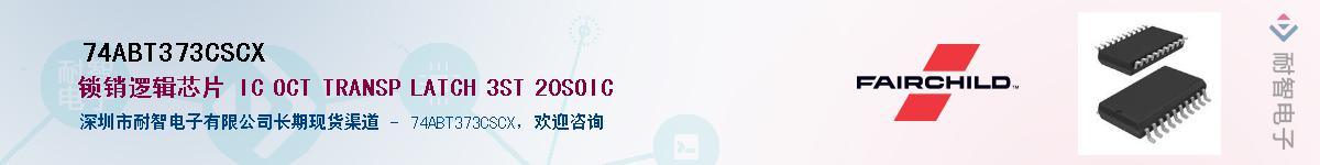 74ABT373CSCX����(y��ng)��-�������