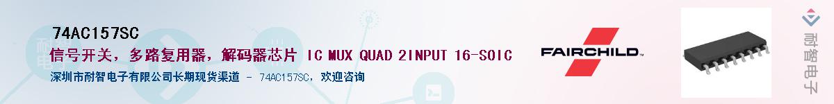 74AC157SC����(y��ng)��-�������