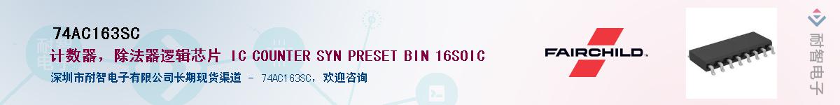 74AC163SC����(y��ng)��-�������