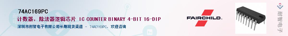 74AC169PC������-�������