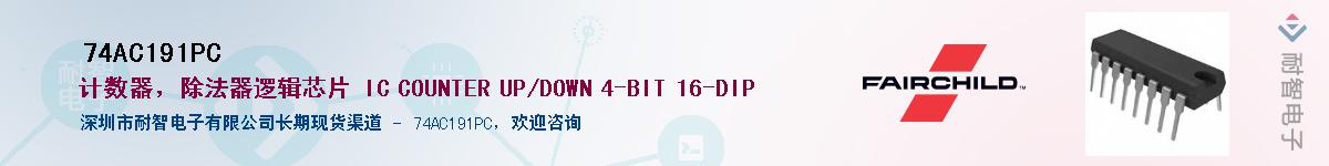 74AC191PC����(y��ng)��-�������