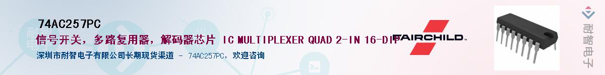 74AC257PC������-�������