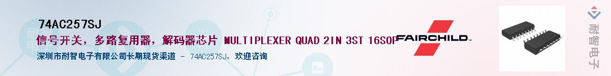 74AC257SJ����(y��ng)��-�������