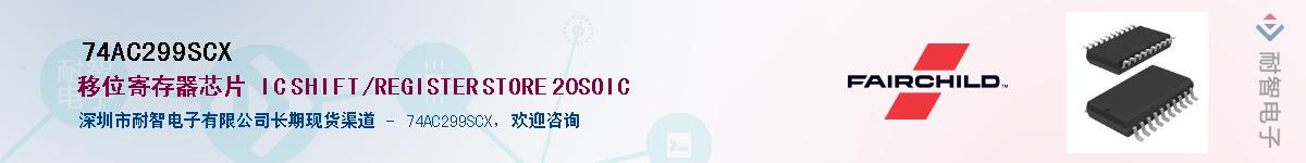 74AC299SCX����(y��ng)��-�������