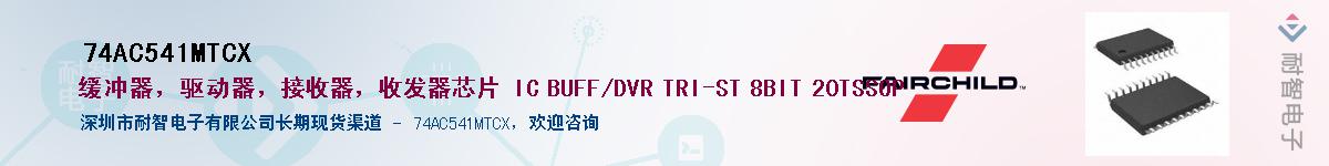 74AC541MTCX������-�������