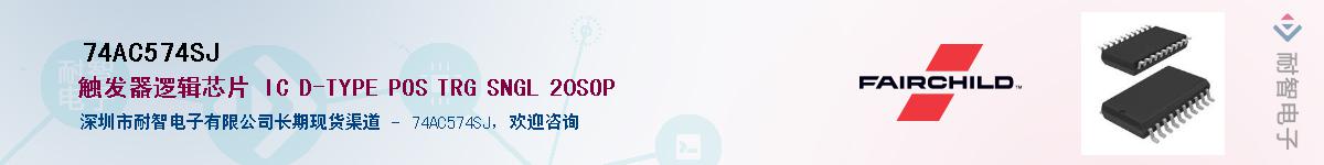 74AC574SJ����(y��ng)��-�������