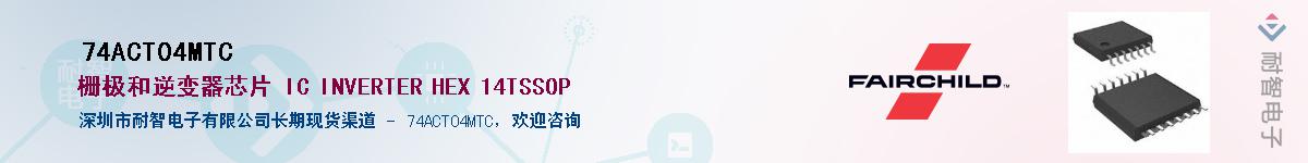 74ACT04MTC����(y��ng)��-�������