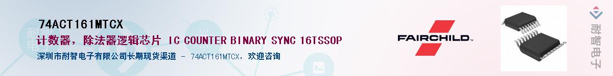 74ACT161MTCX������-�������