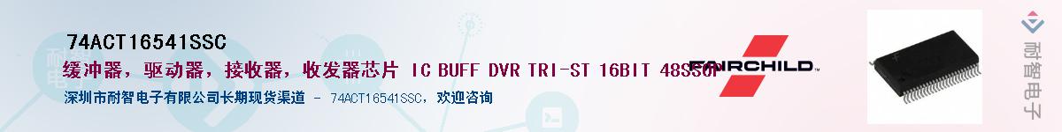 74ACT16541SSC������-�������