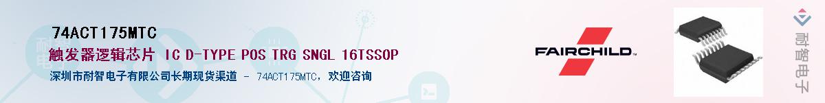 74ACT175MTC����(y��ng)��-�������