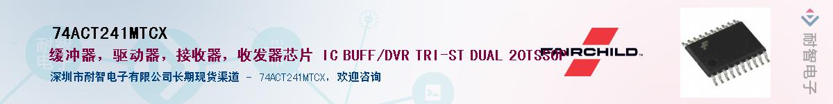 74ACT241MTCX������-�������