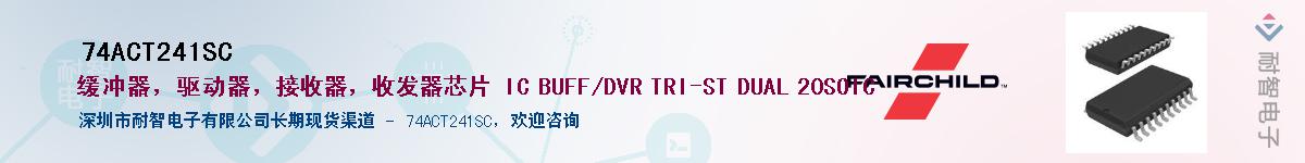 74ACT241SC����(y��ng)��-�������