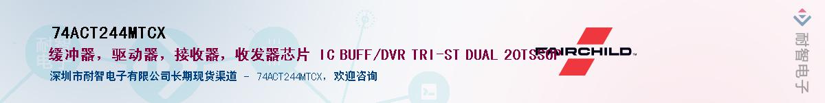74ACT244MTCX����(y��ng)��-�������