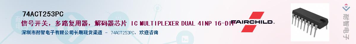 74ACT253PC����(y��ng)��-�������