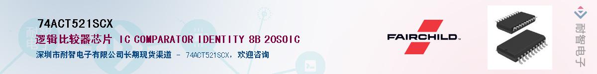 74ACT521SCX����(y��ng)��-�������