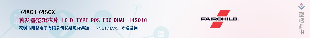 74ACT74SCX������-�������