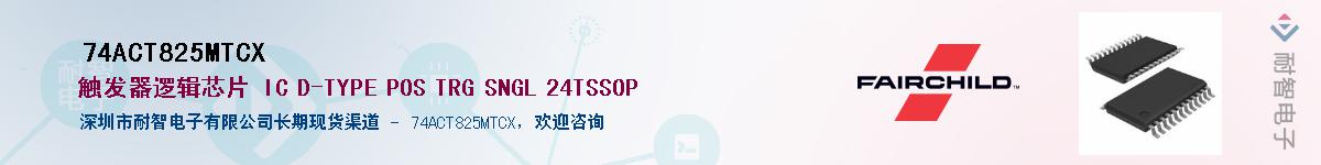 74ACT825MTCX����(y��ng)��-�������