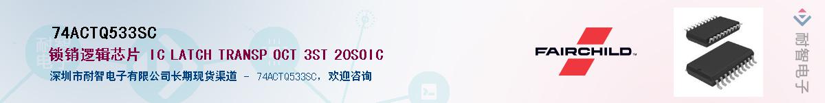 74ACTQ533SC����(y��ng)��-�������