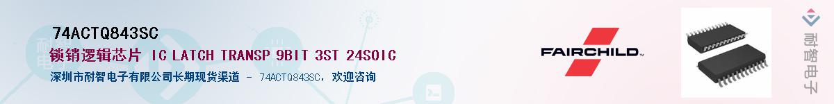 74ACTQ843SC����(y��ng)��-�������