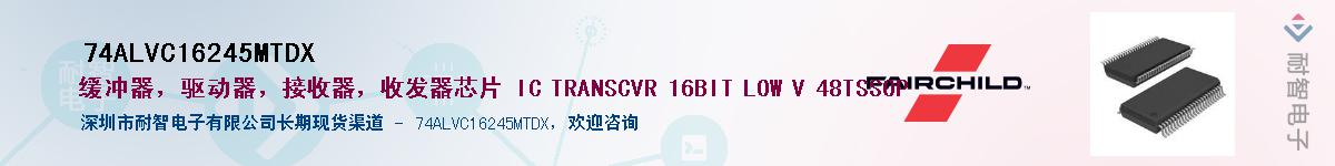 74ALVC16245MTDX������-�������