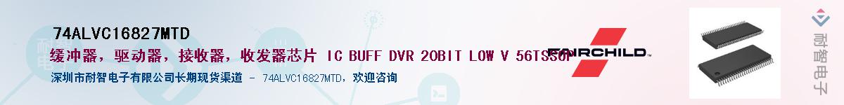 74ALVC16827MTD����(y��ng)��-�������