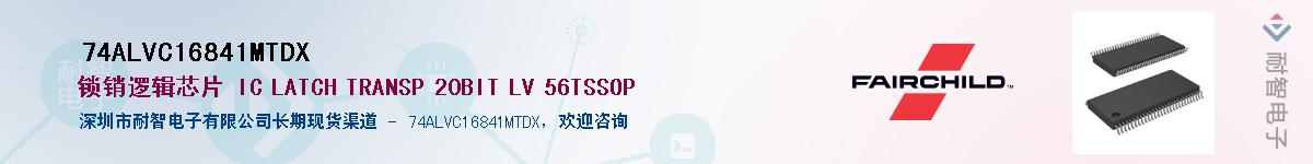 74ALVC16841MTDX������-�������