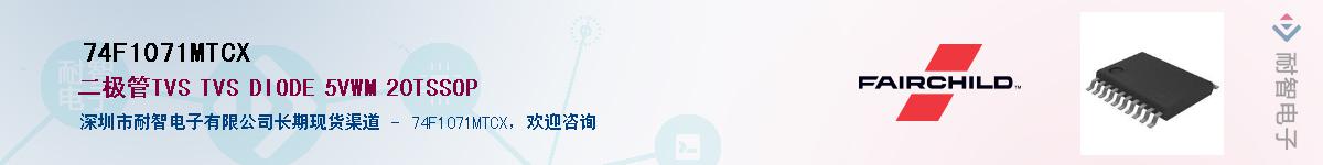 74F1071MTCX������-�������