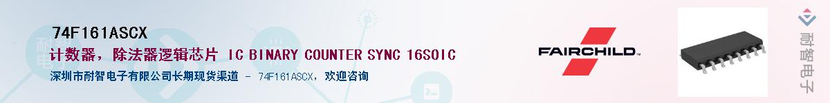 74F161ASCX������-�������