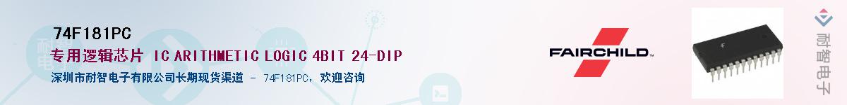 74F181PC������-�������