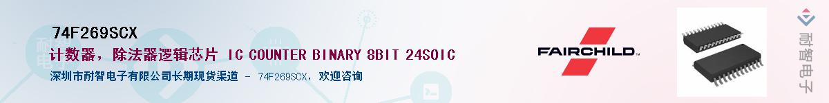 74F269SCX������-�������