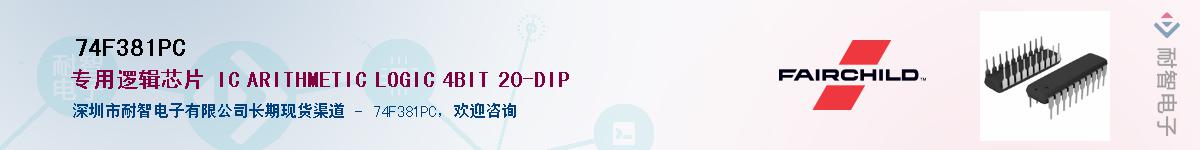 74F381PC������-�������