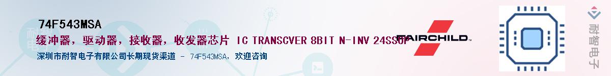 74F543MSA������-�������