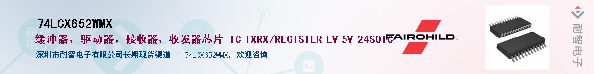 74LCX652WMX����(y��ng)��-�������