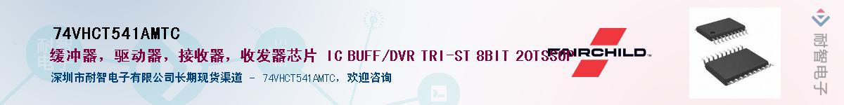 74VHCT541AMTC������-�������