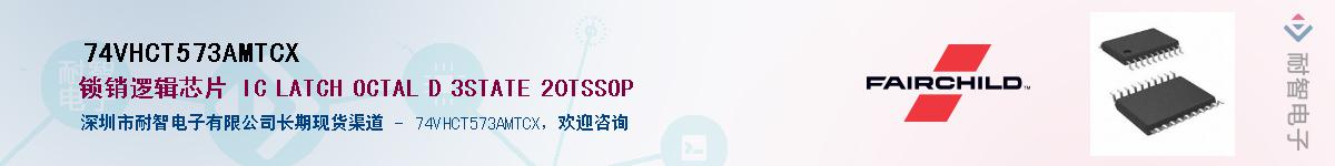 74VHCT573AMTCX������-�������