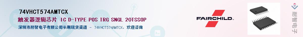 74VHCT574AMTCX����(y��ng)��-�������