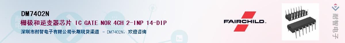 DM7402N����(y��ng)��-�������