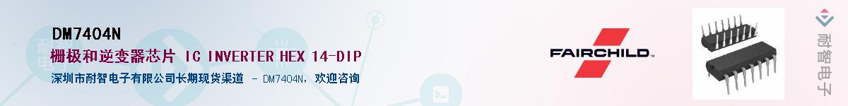 DM7404N����(y��ng)��-�������